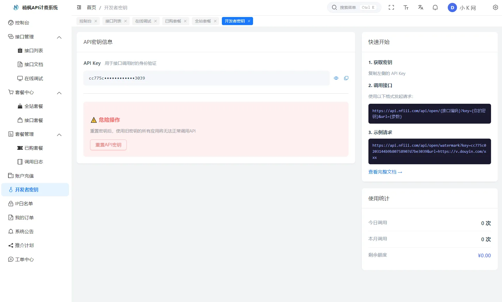 2026全新UI解析计费系统 Java+Vue3 图片