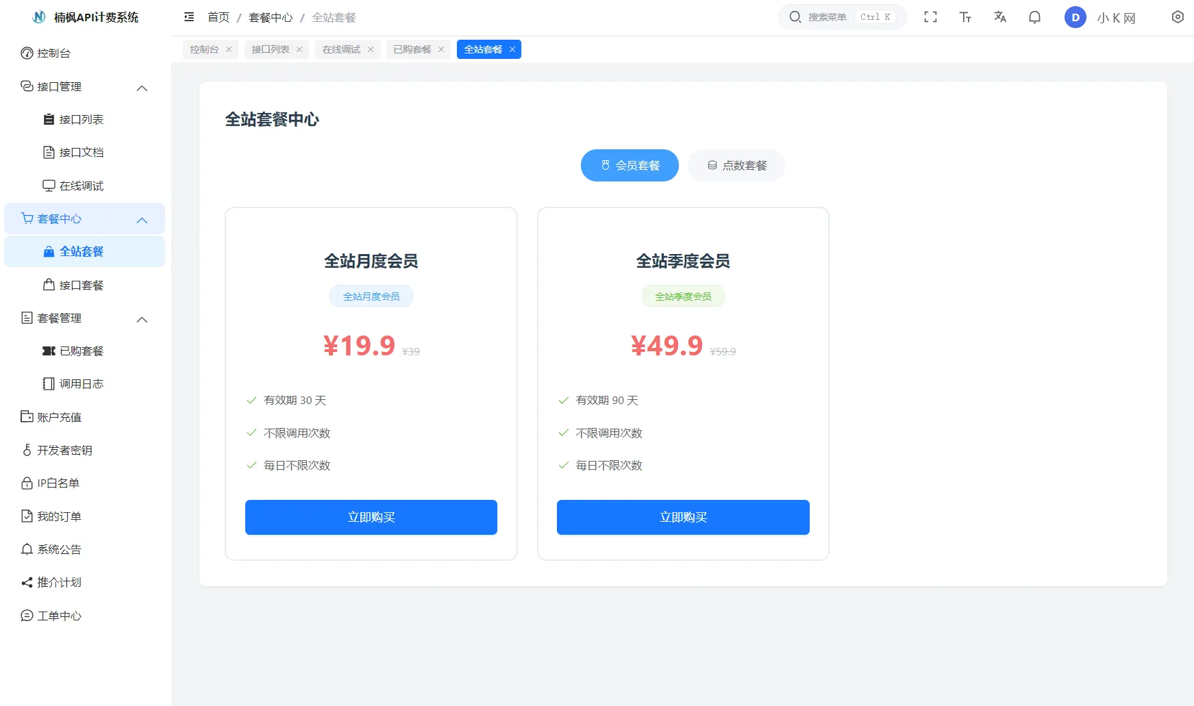 2026全新UI解析计费系统 Java+Vue3 图片