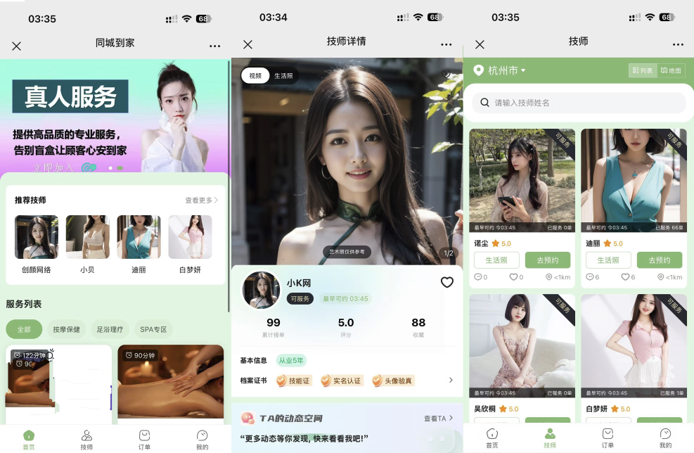 东郊到家UI系统源码 上门服务平台 封面