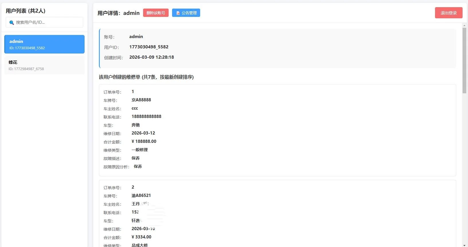 汽修单管理系统2.0 维修订单管理 封面