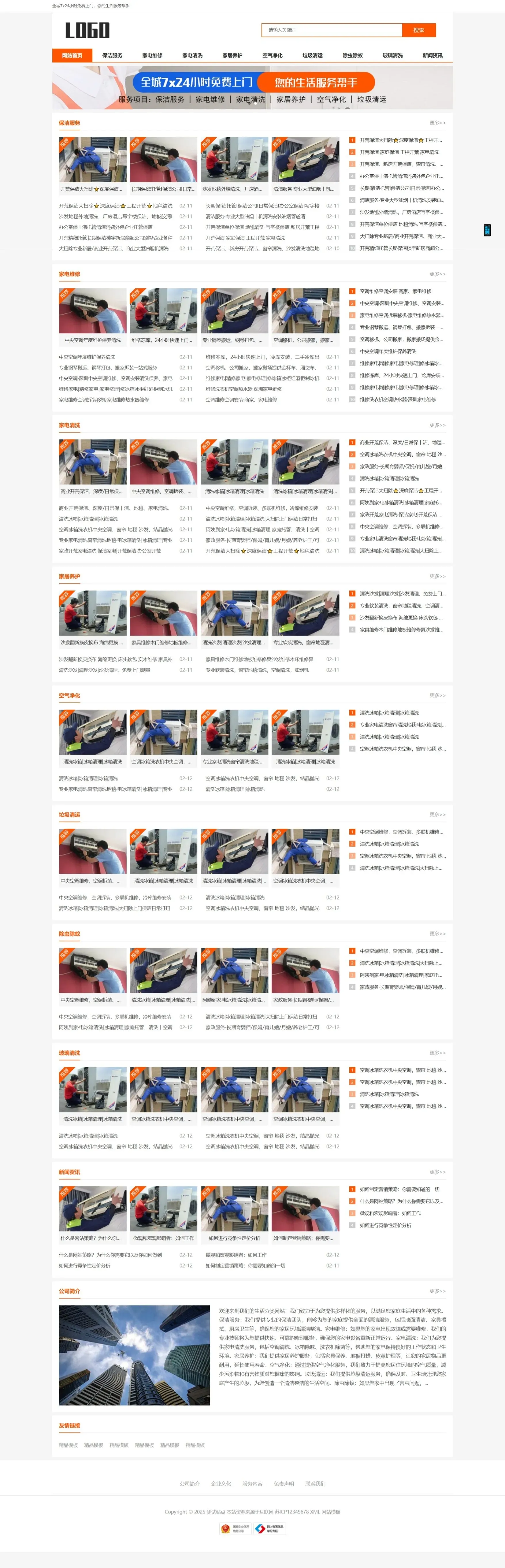 生活服务类网站模板 PbootCMS自适应 封面