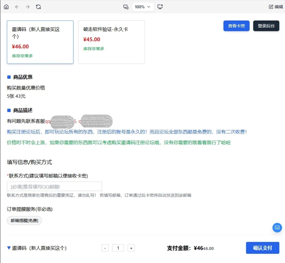 React+TypeScript发卡系统 个人收款码 封面