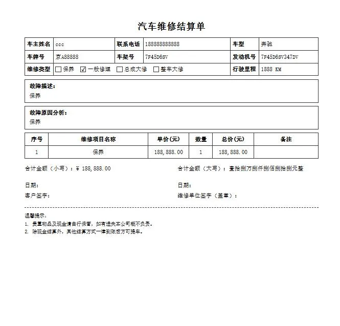 汽修单管理系统2.0 维修订单管理 图片 汽修单管理系统2.0 维修订单管理 图片