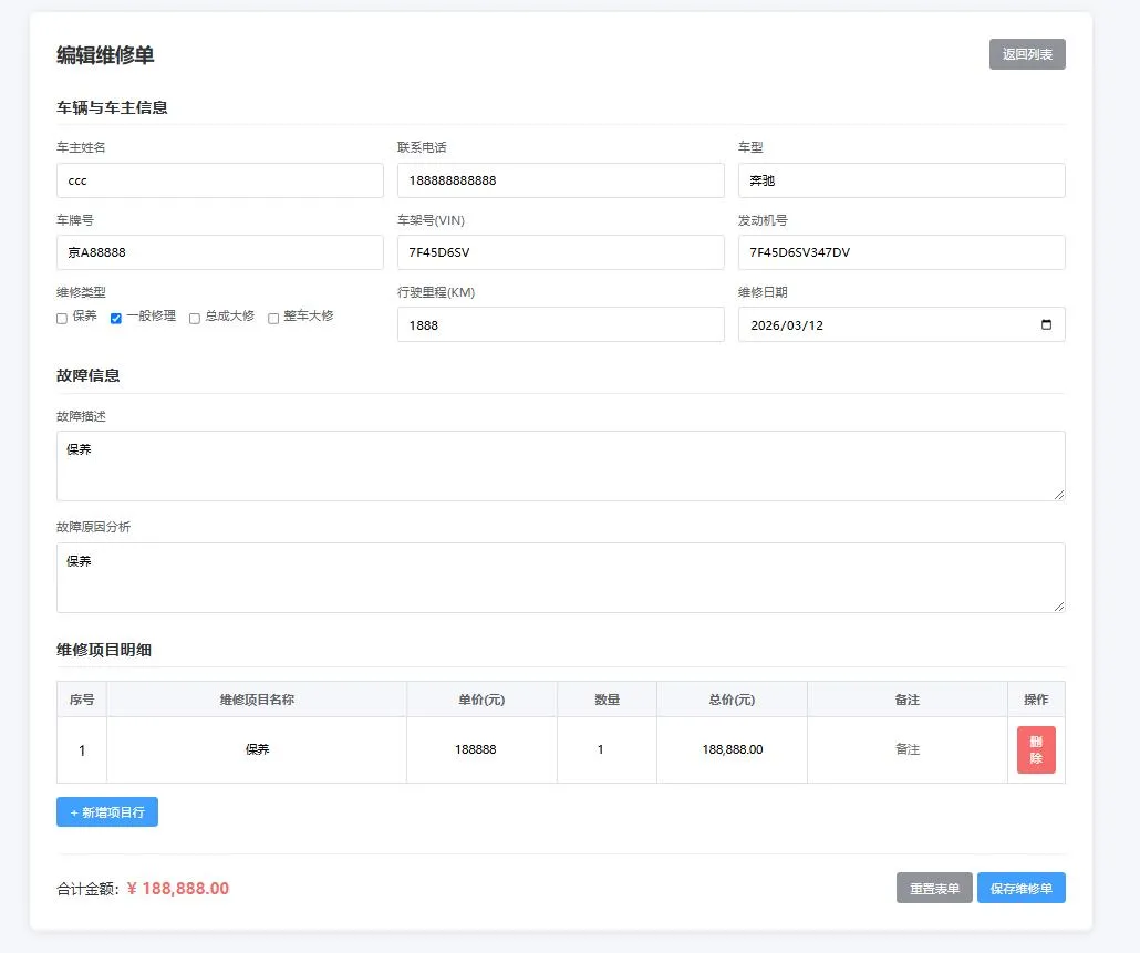 汽修单管理系统2.0 维修订单管理 图片 汽修单管理系统2.0 维修订单管理 图片
