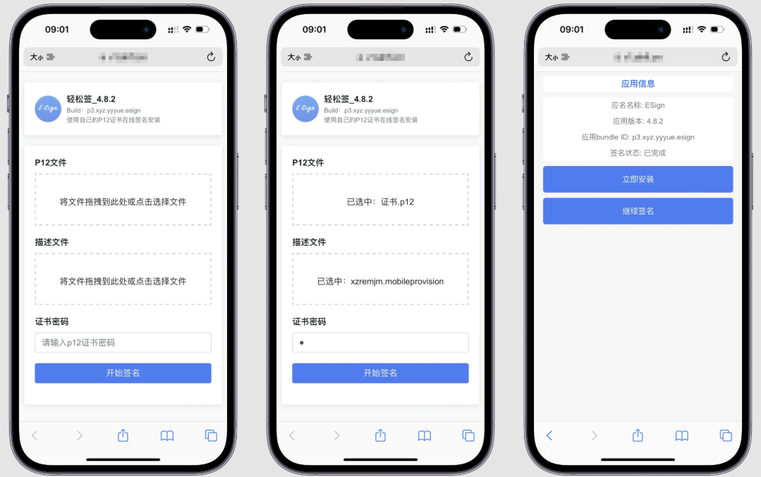 免费IPA在线签名源码 无后台修改文件 封面