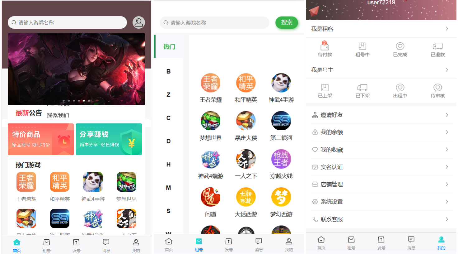 Vue租号系统源码 游戏账号租赁平台 封面