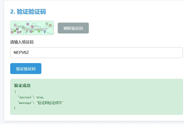 PHP图形验证码生成系统 API服务 图片