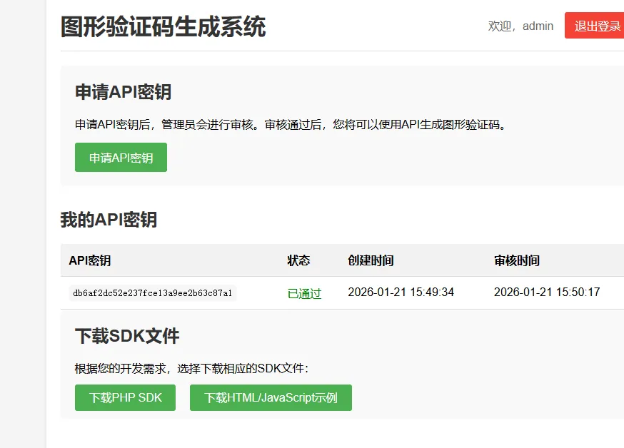 PHP图形验证码生成系统 API服务 图片