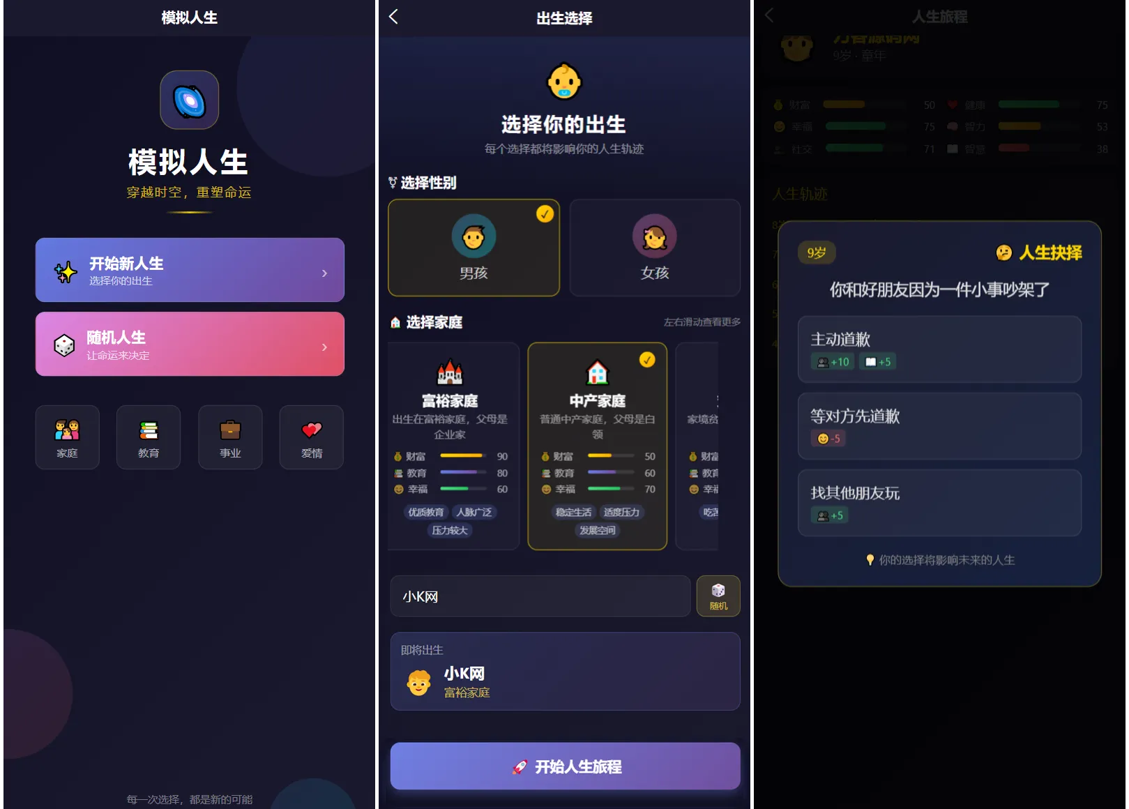 人生模拟器小程序 文字冒险游戏 图片