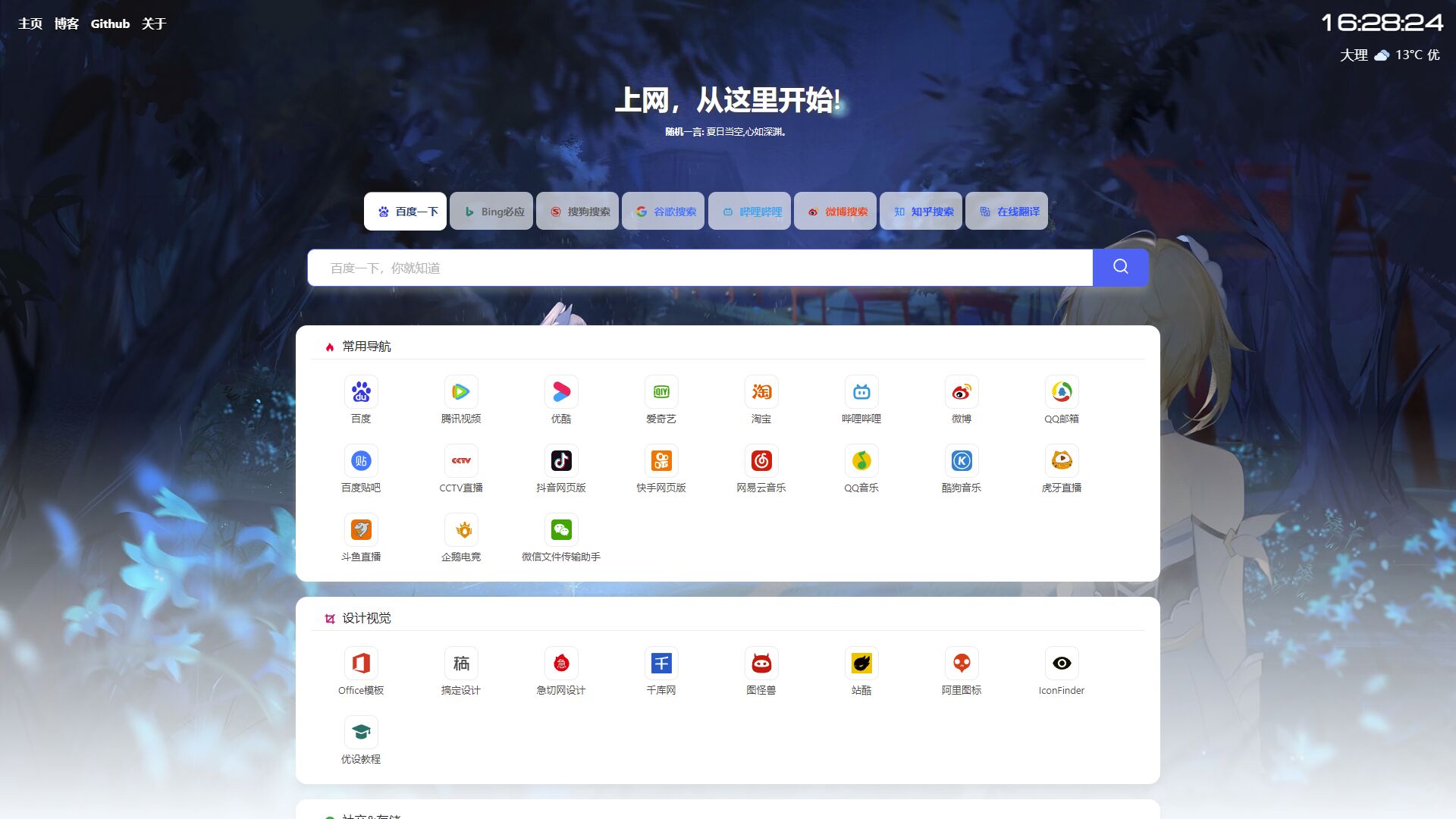 六零导航页2.1版 PHP+MySQL 图片 六零导航页2.1版 PHP+MySQL 图片