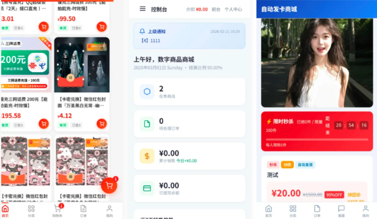 东方云权通商城源码 高并发秒杀团购 图片