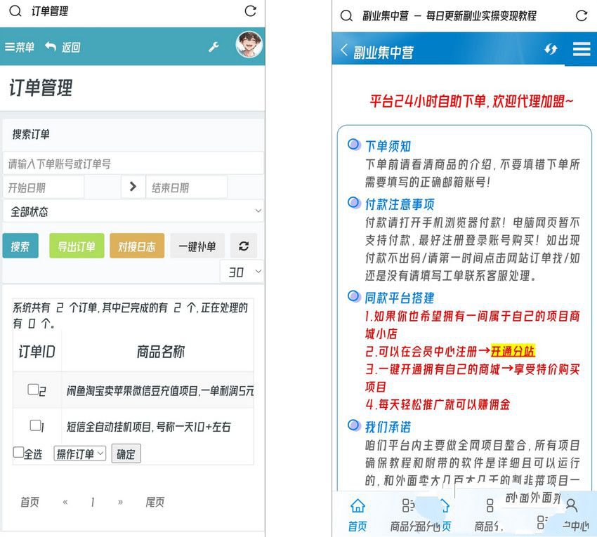 防黑云商城系统 无限分站多支付 图片