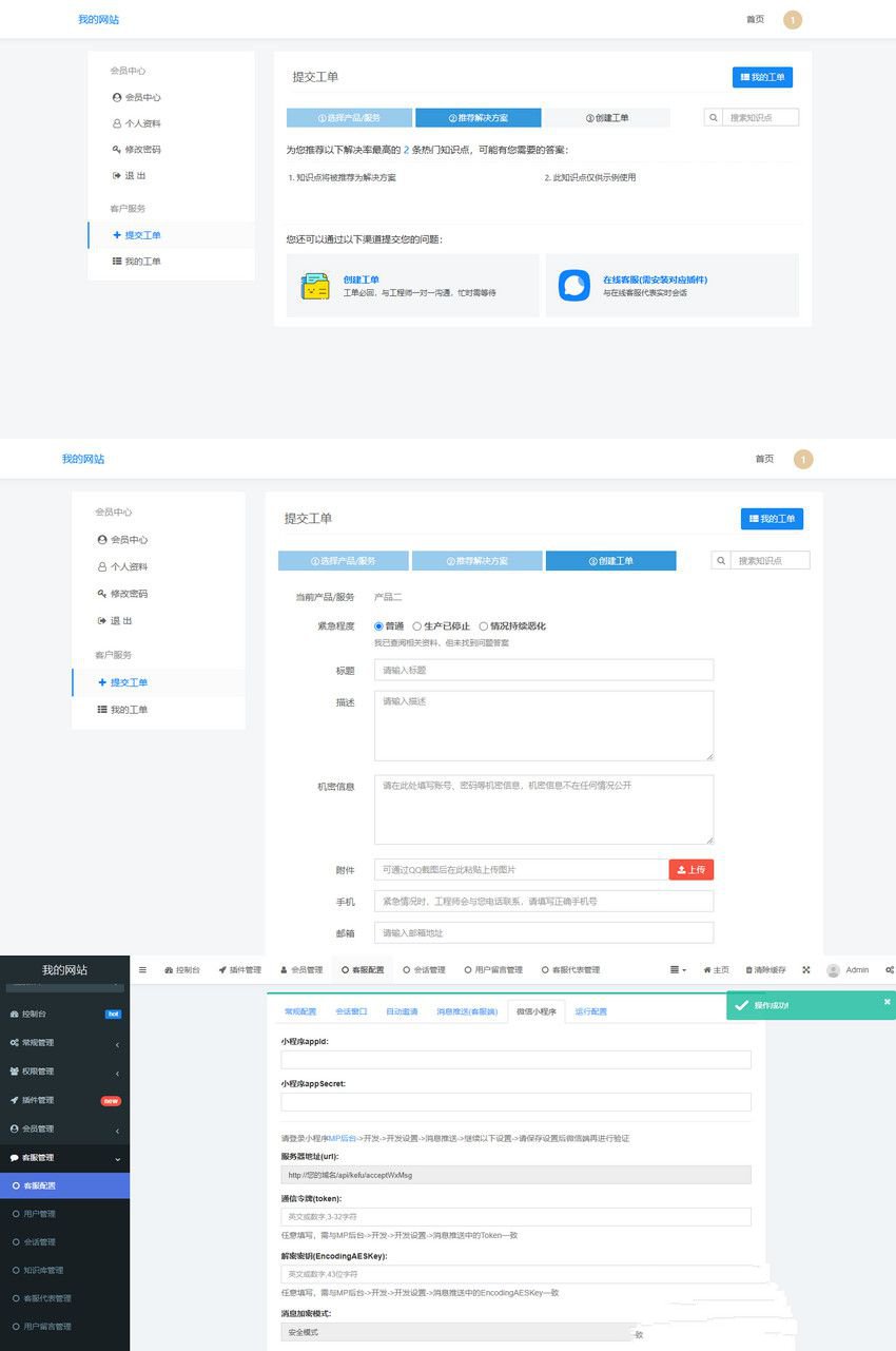 FastAdmin工单系统源码 知识库评价通知 图片