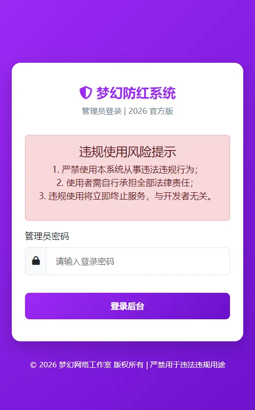 梦幻防红COS系统4.5版 链接生成 图片