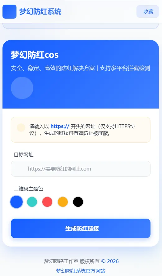 梦幻防红COS系统4.5版 链接生成 图片