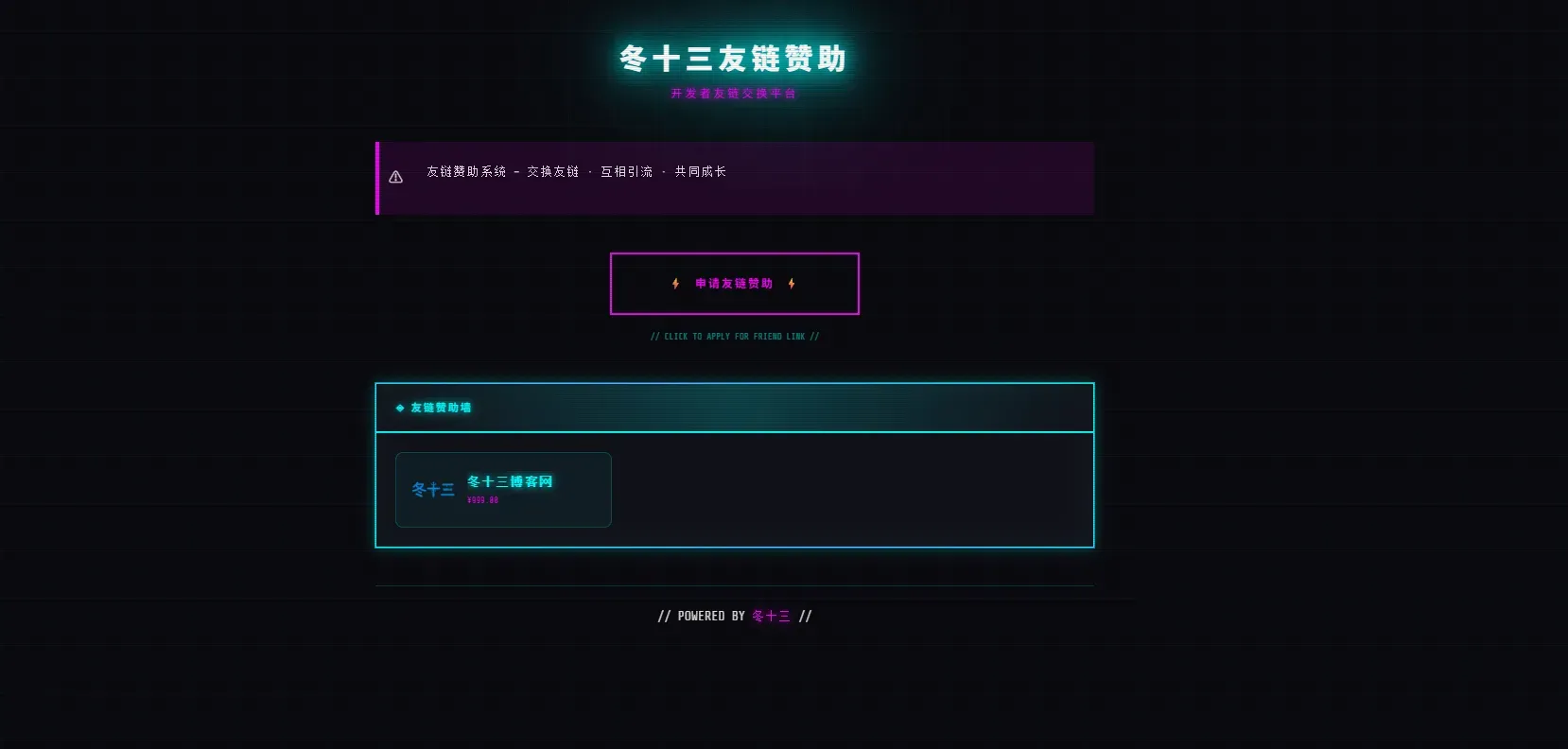 24H自动友情链接赞助系统 封面
