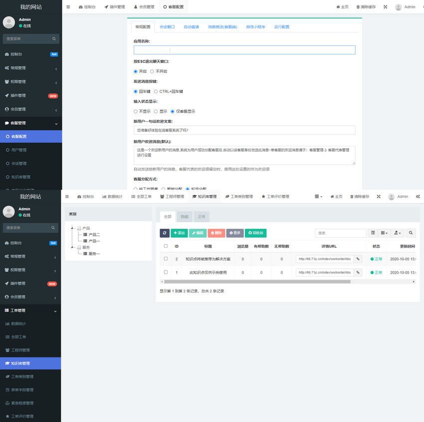全渠道客服系统 PHP+Workerman 封面