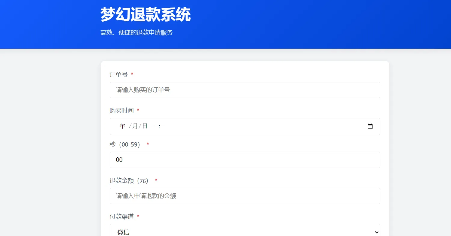 梦幻虚拟产品退款系统 PHP自动安装 封面