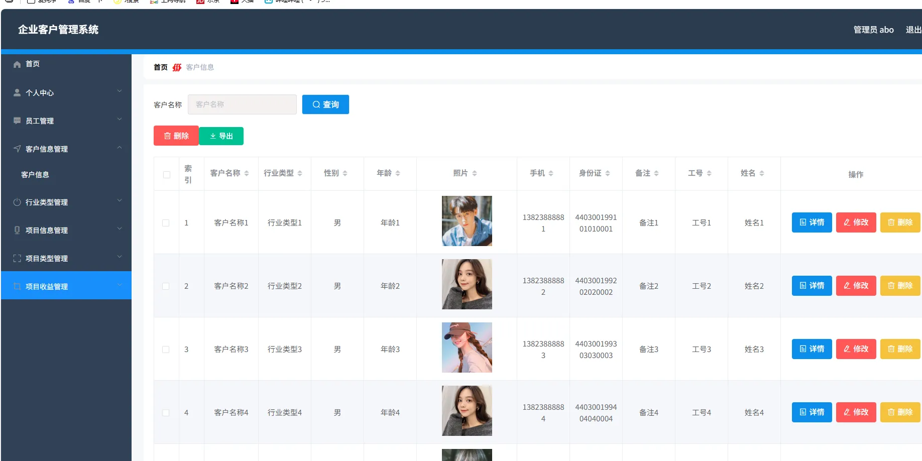 SpringBoot+Vue企业客户管理系统 图片