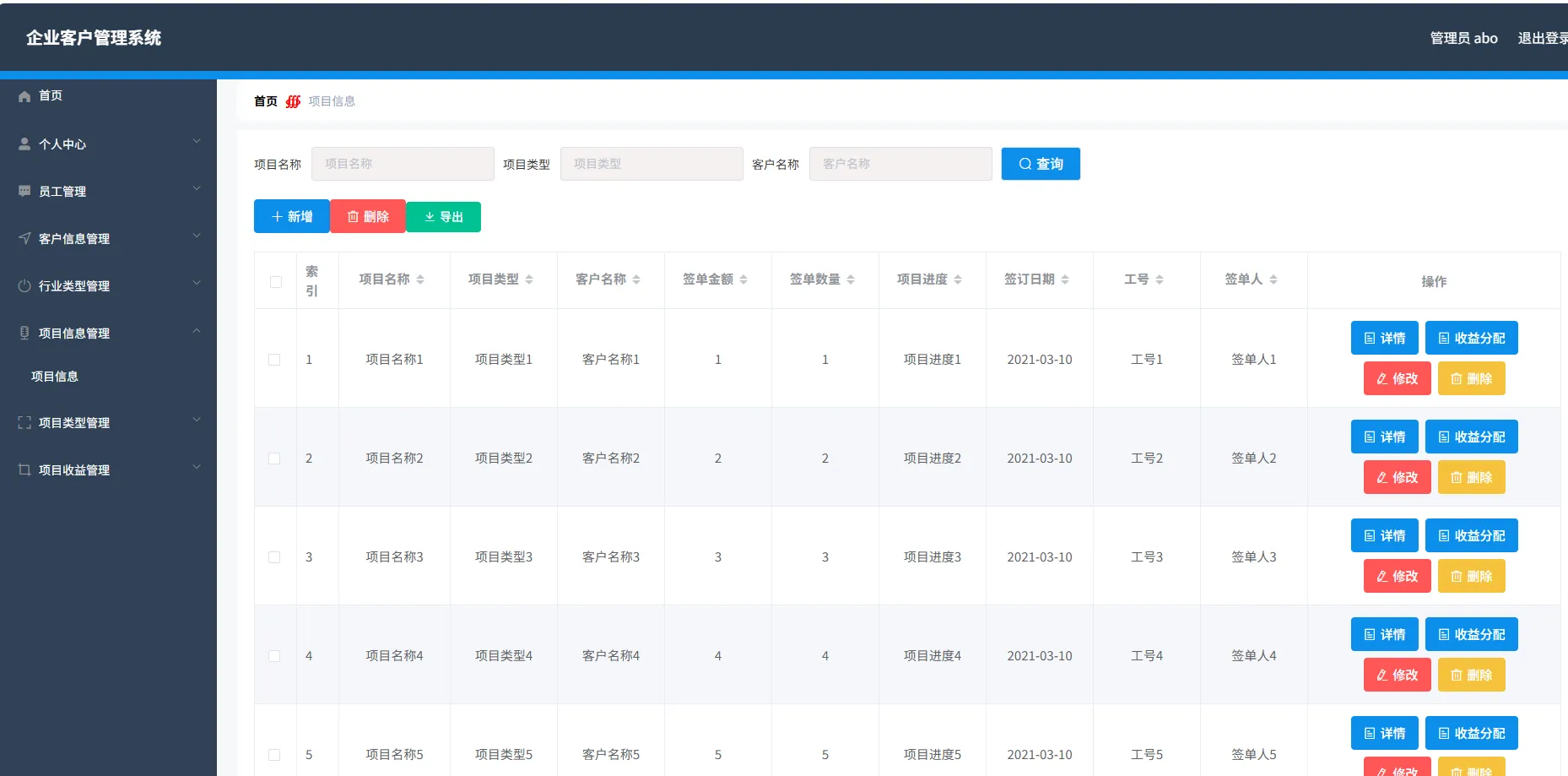 SpringBoot+Vue企业客户管理系统 图片