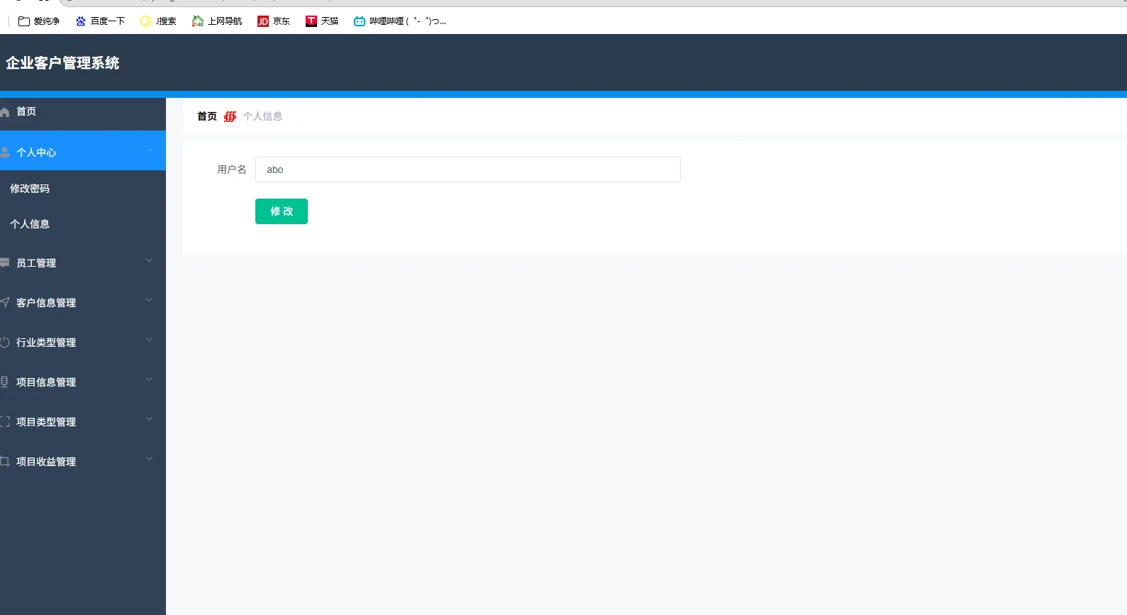 SpringBoot+Vue企业客户管理系统 图片