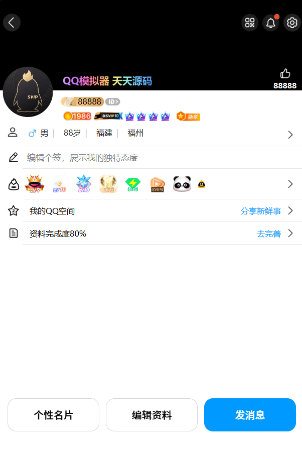 QQ模拟器源码 黑色主题IM模拟 图片 QQ模拟器源码 黑色主题IM模拟 图片