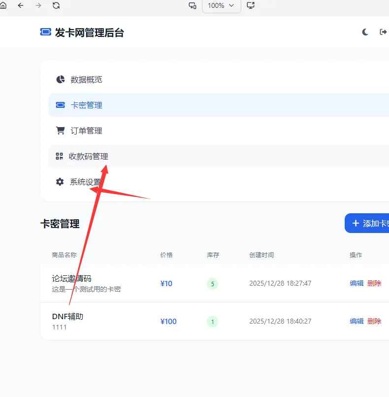 React个人发卡网系统 无后端静态部署 图片