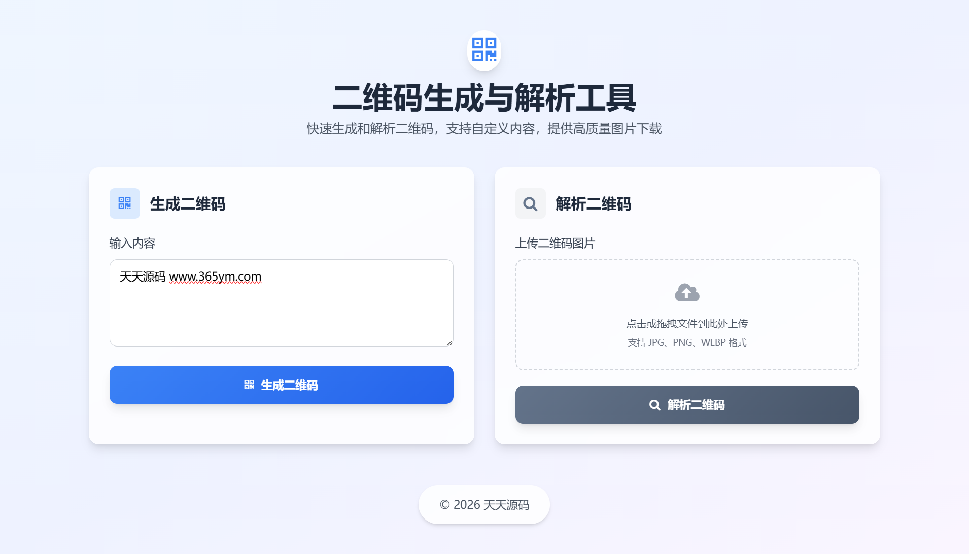 纯前端二维码生成解析工具 封面