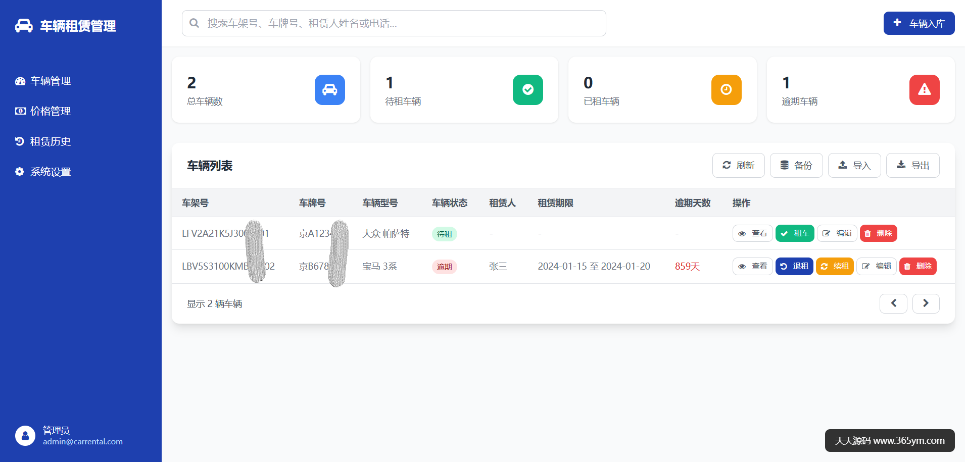 车辆租赁管理系统 HTML+JS轻量级 封面