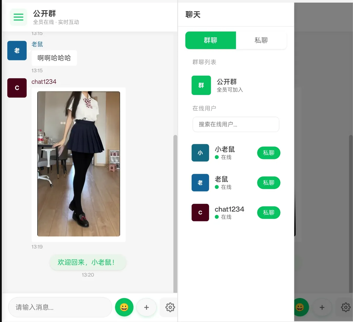 PHP+WebSocket聊天室源码 双模式 封面