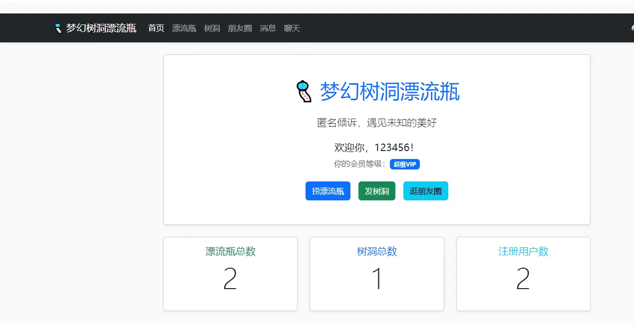 梦幻漂流瓶系统1.2 PHP轻社交程序 图片 梦幻漂流瓶系统1.2 PHP轻社交程序 图片