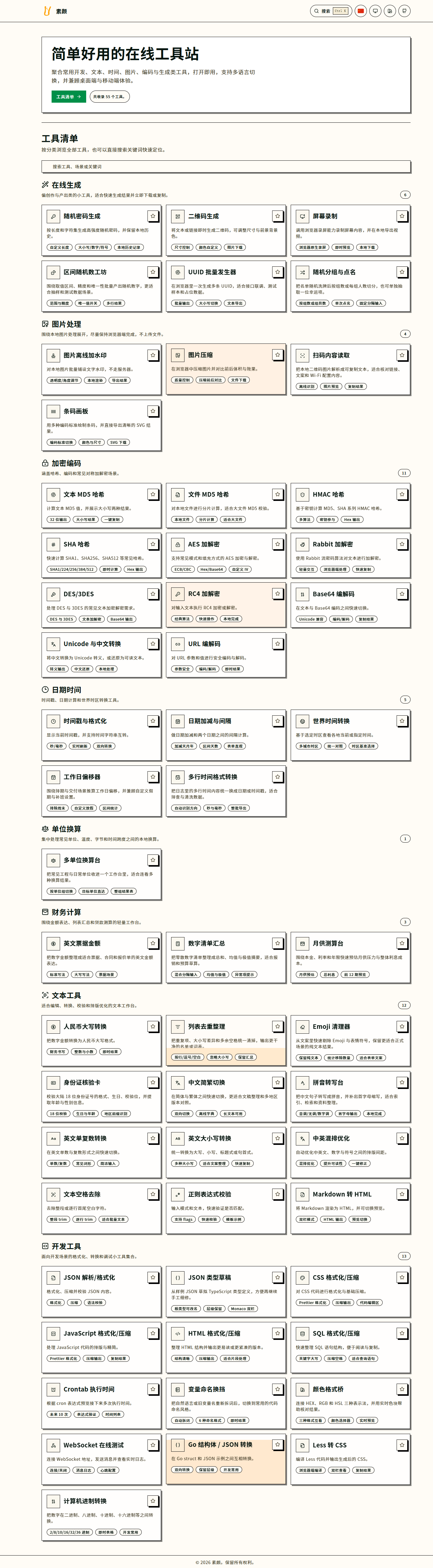 自部署多语言SEO工具站 Next.js 封面