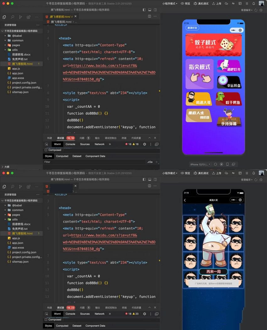 喝酒聚会小程序源码 互动游戏工具 封面