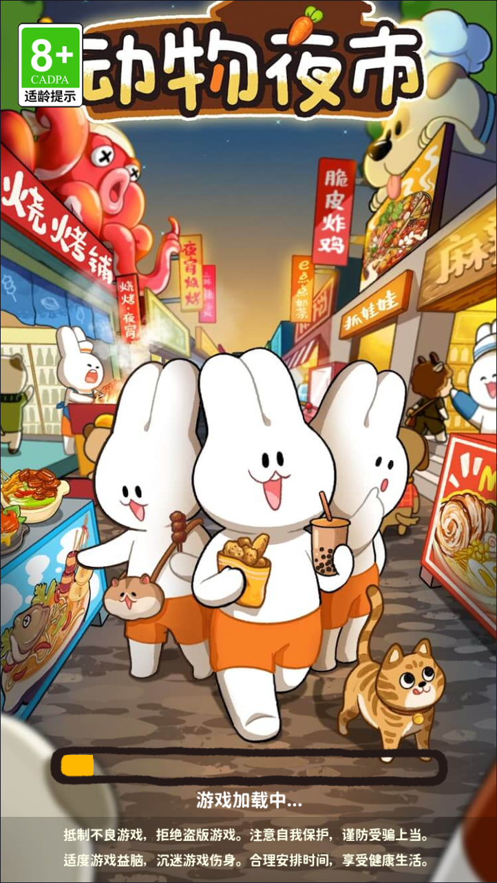 动物夜市H5模拟经营游戏源码 双端部署 封面