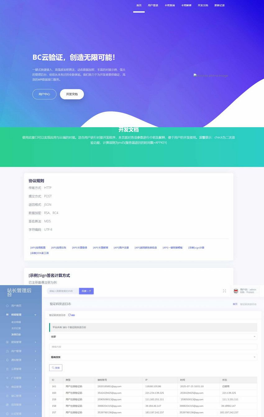 BC云验证系统源码 网络验证程序 封面