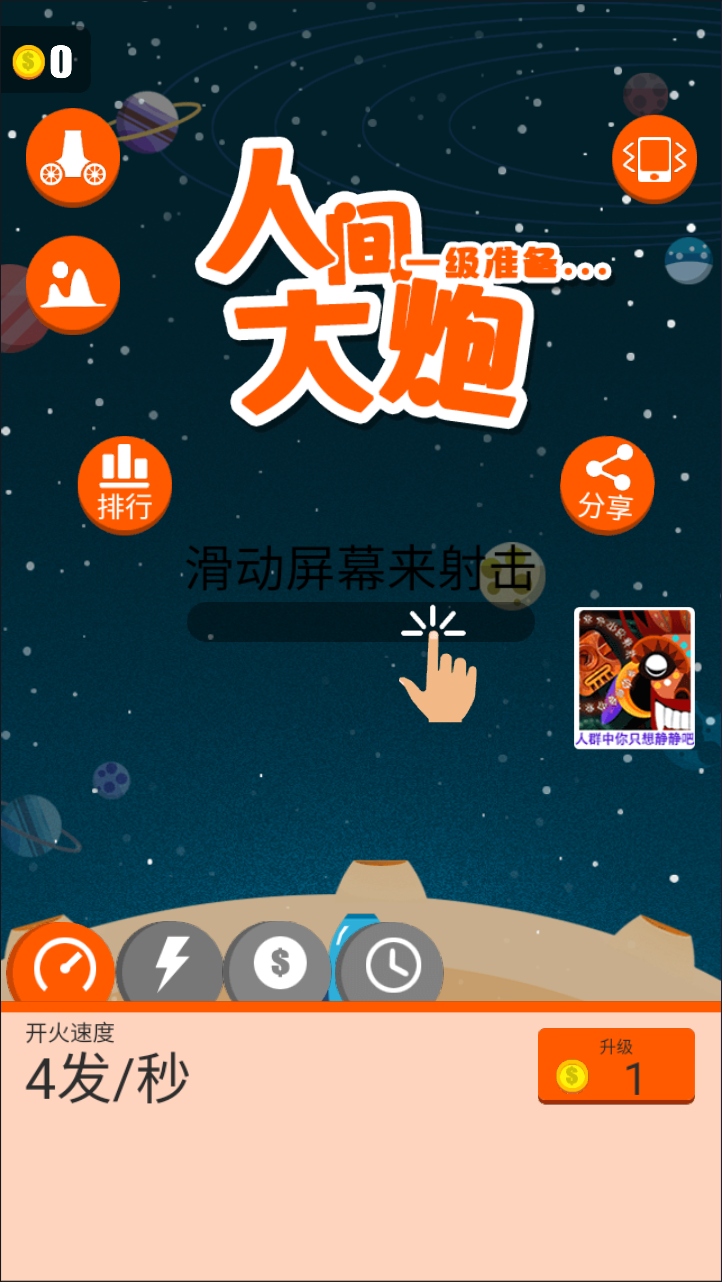 人间大炮H5射击游戏源码 双端部署 封面