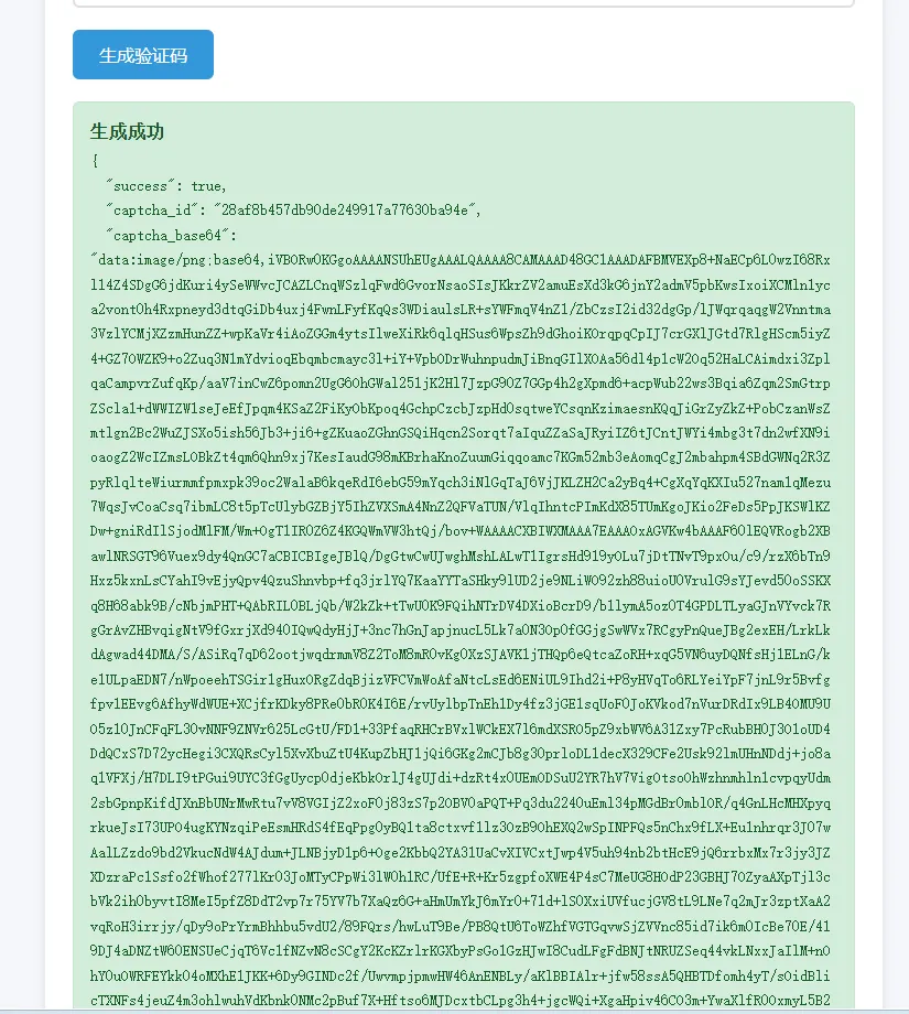PHP图形验证码生成系统 API服务 封面