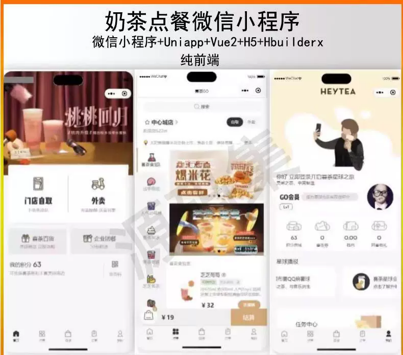 Uniapp奶茶点餐系统 纯前端部署 封面