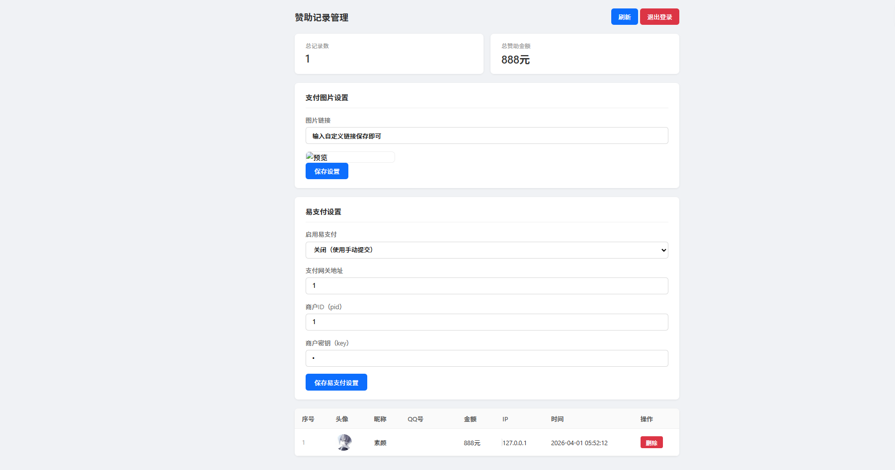 个人赞助页面源码 易支付集成 封面
