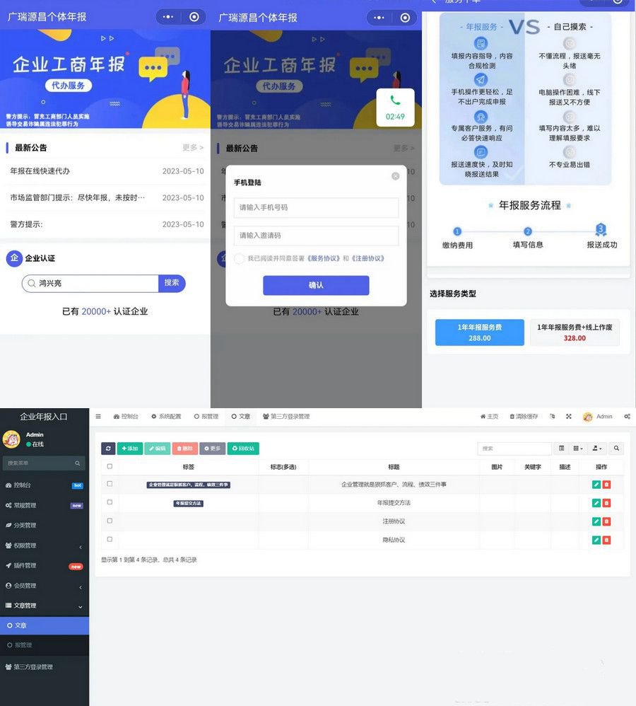 企业年报服务小程序 小微助手源码 封面