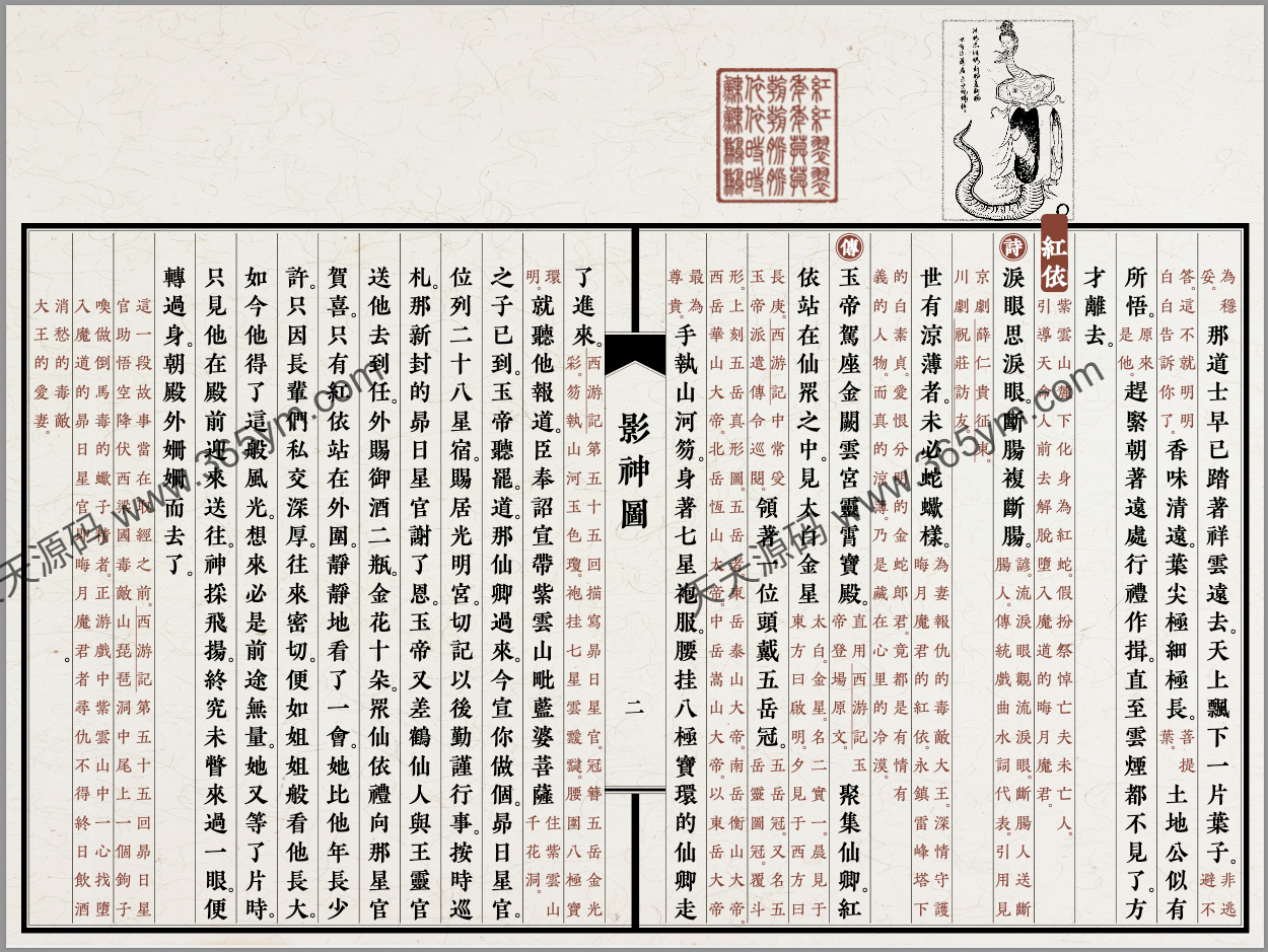 古籍刻本直排电子书制作工具 封面