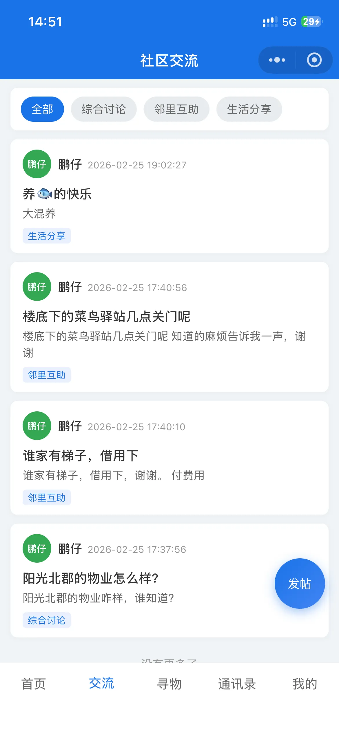 社区交流小程序源码 PHP后台 封面