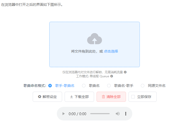 Unlock Music音乐解锁器 批量转换MP3 图片