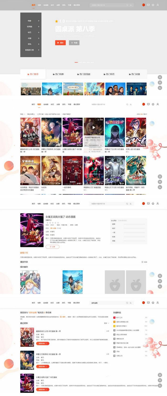 MacCMSPro视频影视系统 9套模板 图片 MacCMSPro视频影视系统 9套模板 图片
