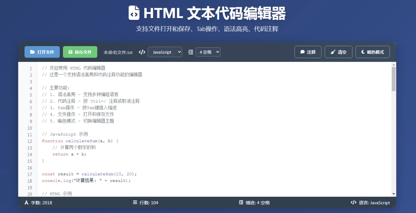 HTML代码编辑器 语法高亮暗色模式 图片
