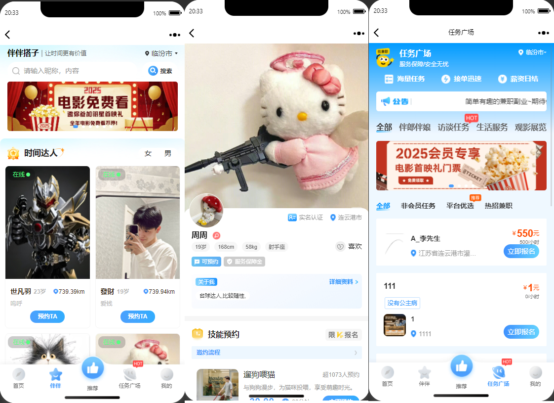 伴伴搭子H5系统 PHP社交活动平台 图片 伴伴搭子H5系统 PHP社交活动平台 图片