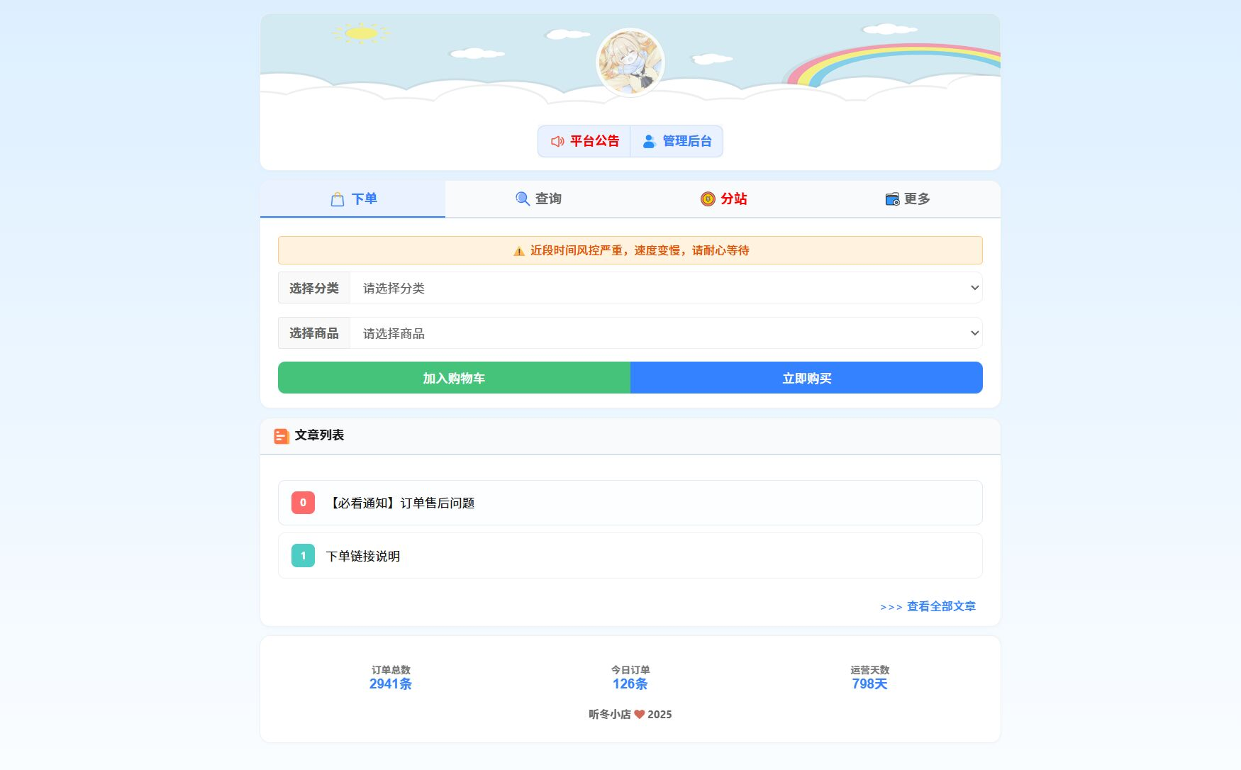 彩虹云商城美化版 老牌电商系统 图片