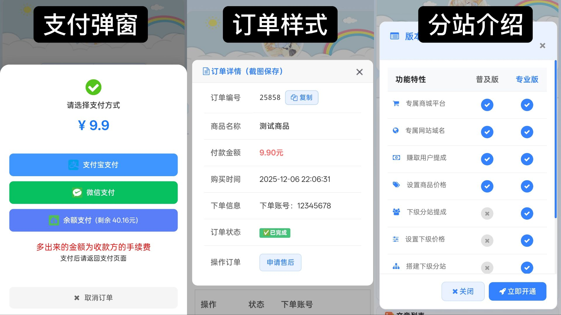 彩虹云商城美化版 老牌电商系统 图片