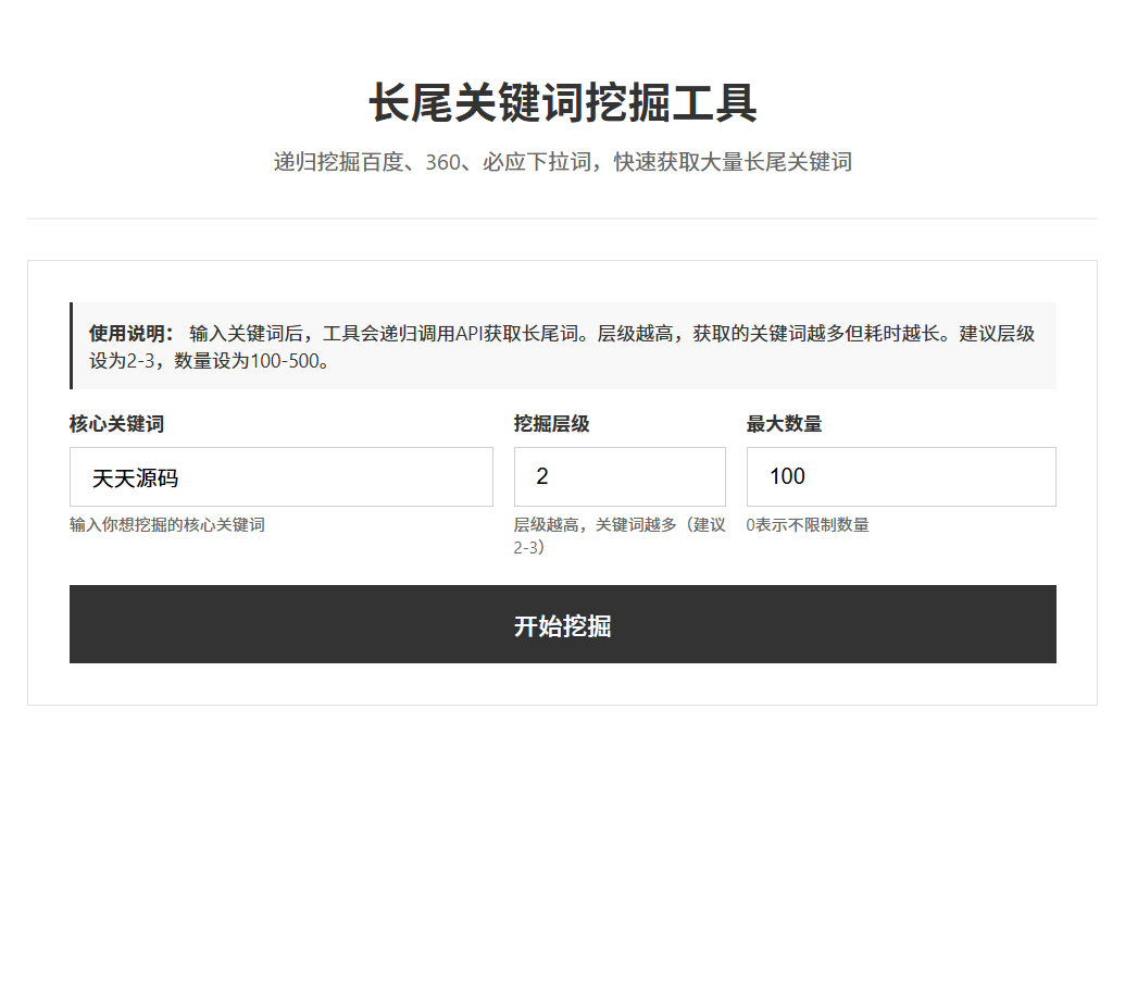 SEO长尾关键词工具 图片