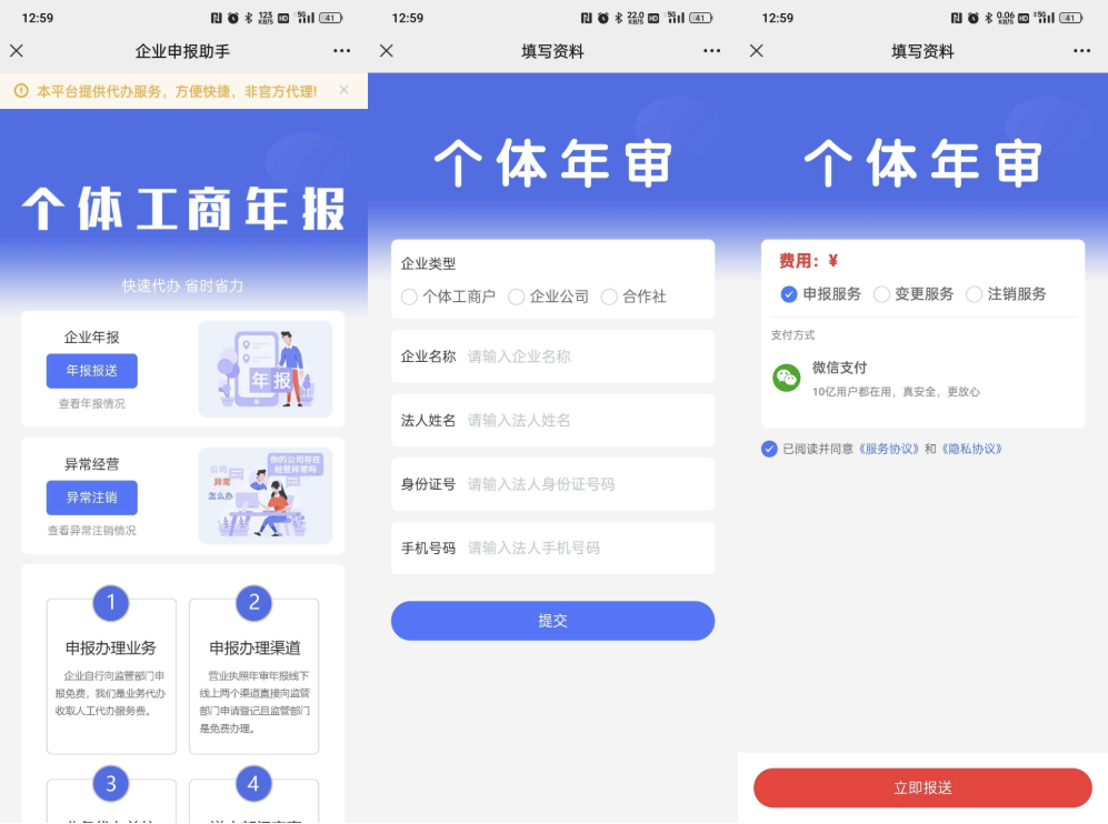 个体工商户年报注销系统 H5源码 图片